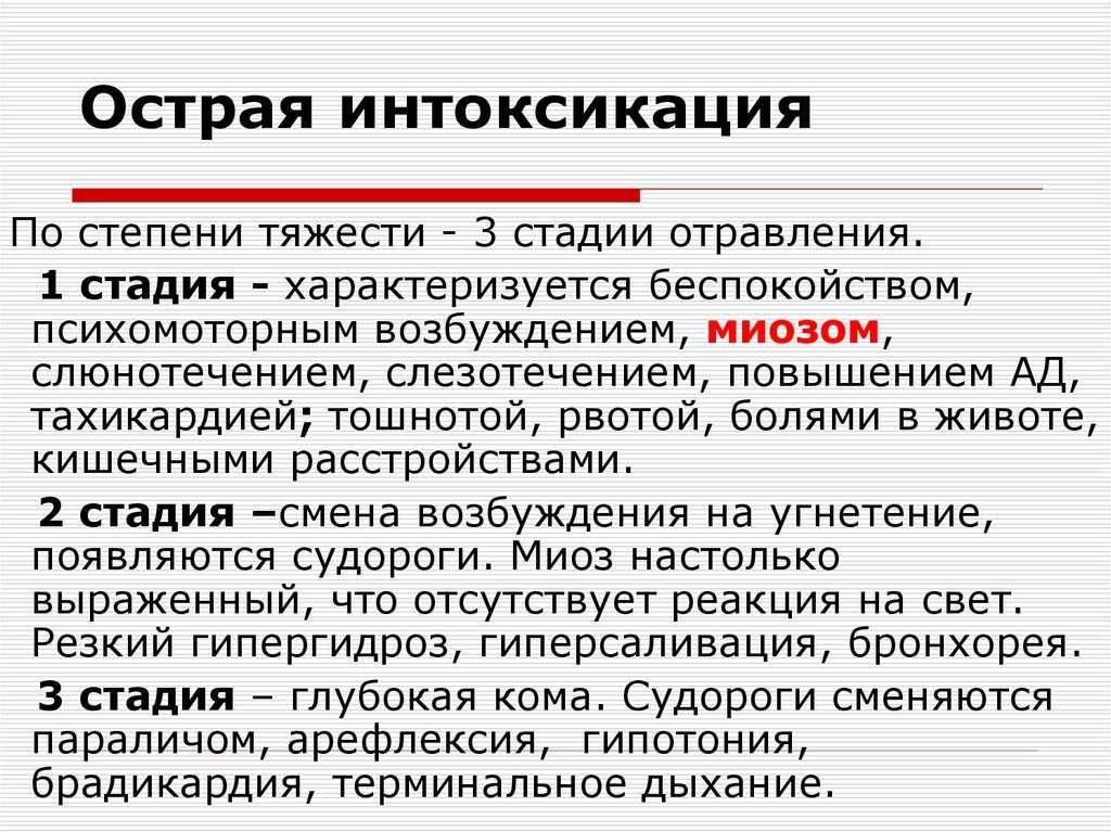Интоксикация: причины, симптомы, лечение | энтеросгель