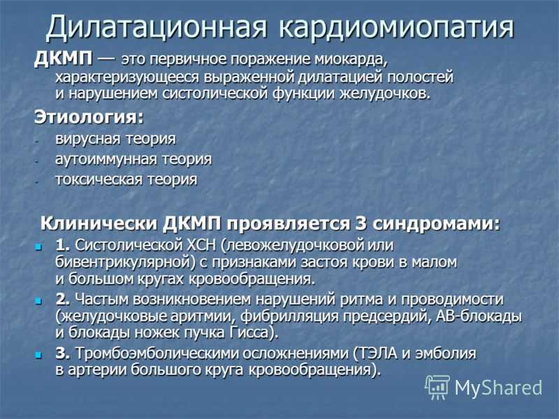 Дилатационная кардиомиопатия / заболевания / клиника эксперт