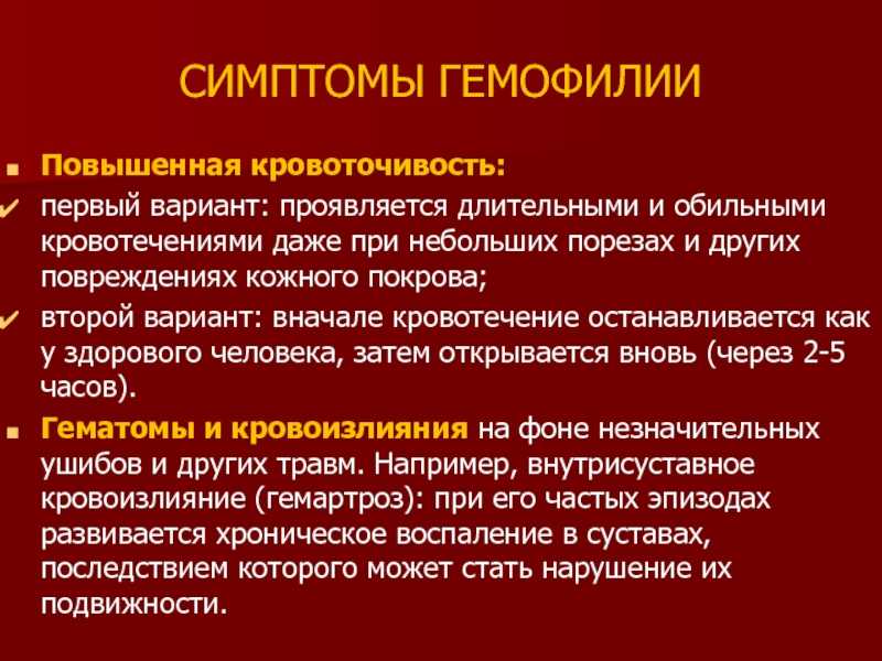 Гемофилия педиатрия презентация