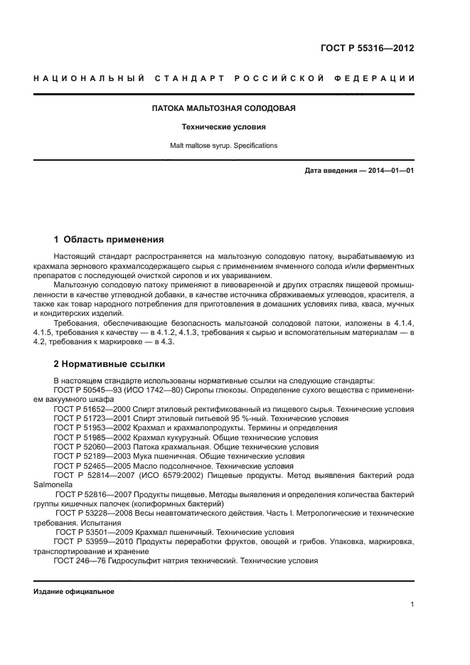 Патока крахмальная состав. Показатели качества патоки крахмальной. Патока требования к качеству. Патока мальтозная состав.