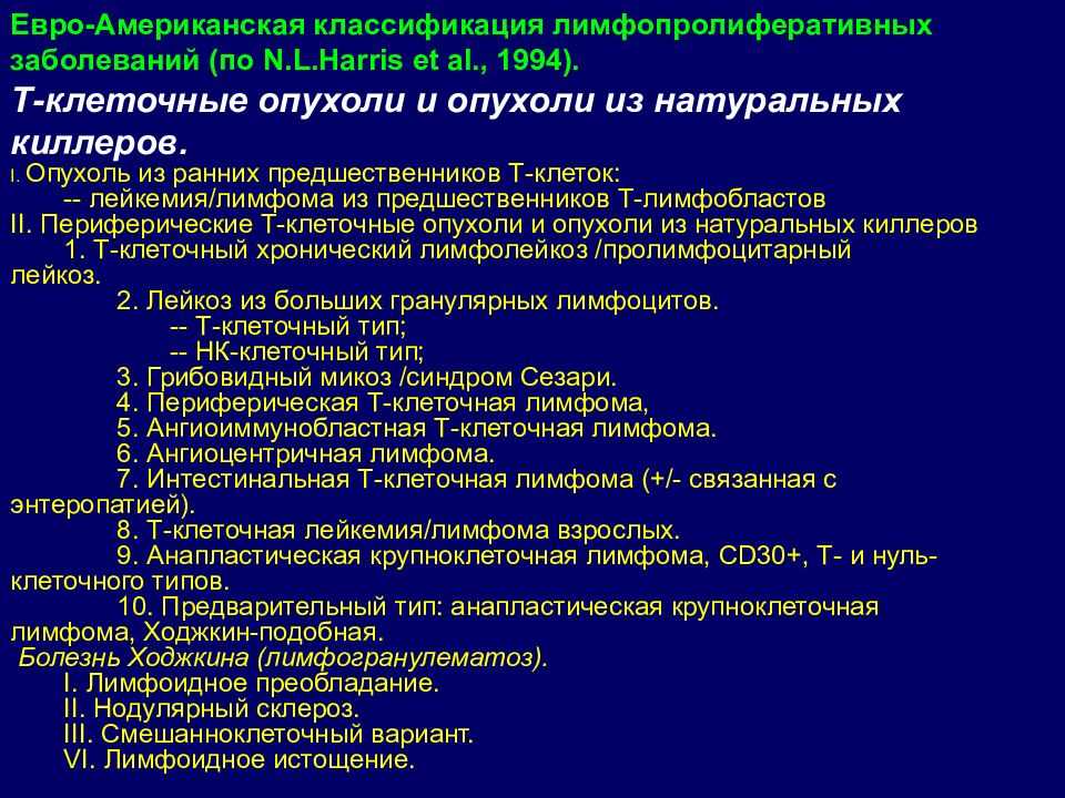 Диффузная в клеточная лимфома клинические рекомендации. Классификация лимфопролиферативных заболеваний по стадиям. Воз классификация лимфопролиферативных заболеваний. Лимфопролиферативный синдром заболевания. Т клеточные лимфопролиферативные заболевания классификация.