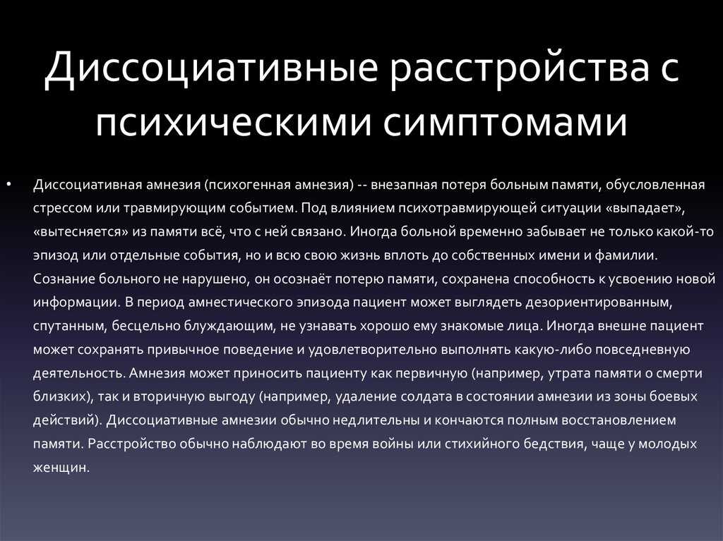 Диссоциация - психолог