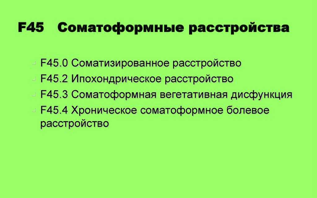 Невротические и соматоформные расстройства