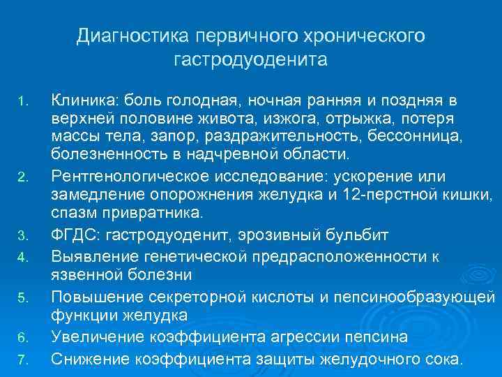 Гастрит: признаки, симптомы и диагностика | клиника «наедине»