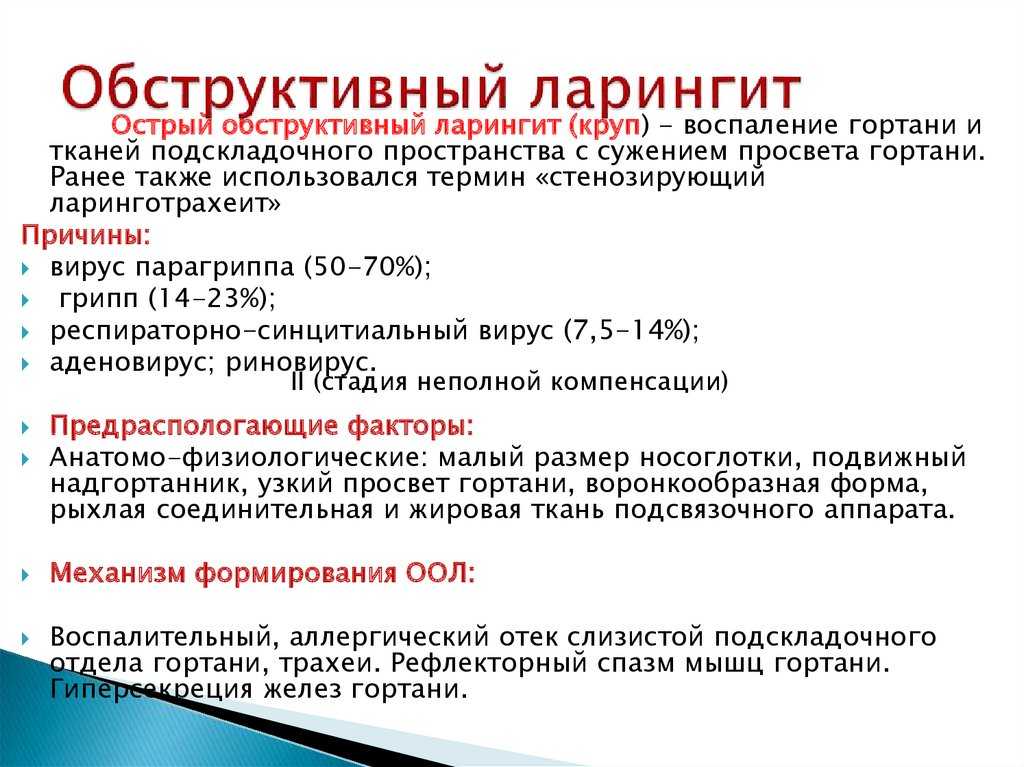 Рубцовые и опухолевые стенозы бронхов, трахеи и гортани!
