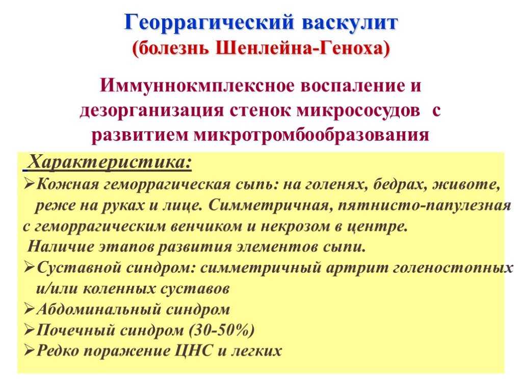 Системный васкулит: причины, симптомы и лечение у взрослых