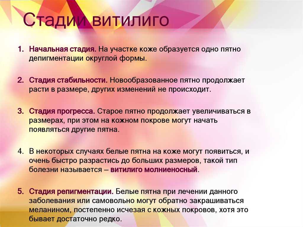 Витилиго: фото начальной стадии, причины и лечение