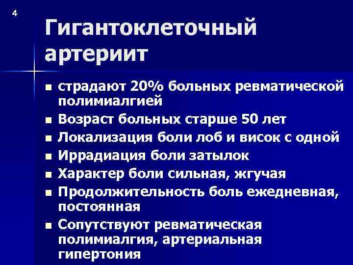 Сложности дифференциальной диагностики и подходы к терапии ревматической полимиалгии - медалфавит