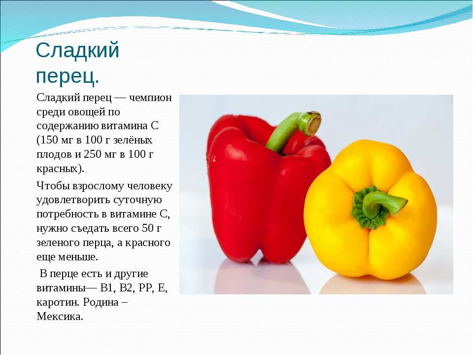 Болгарский перец – состав, польза и противопоказания. в чем польза красного болгарского перца для женского и мужского здоровья?