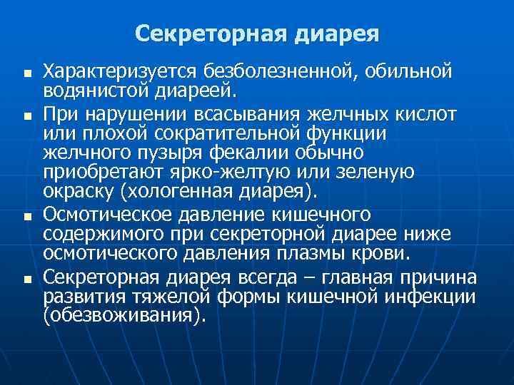 Хологенная диарея лечение