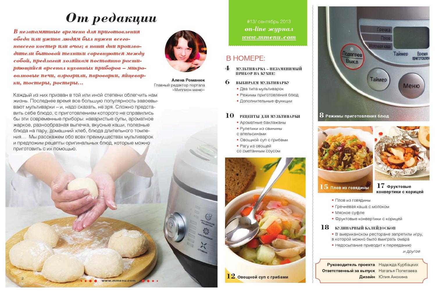 Рецепты диетических, низкокалорийных блюд в мультиваре