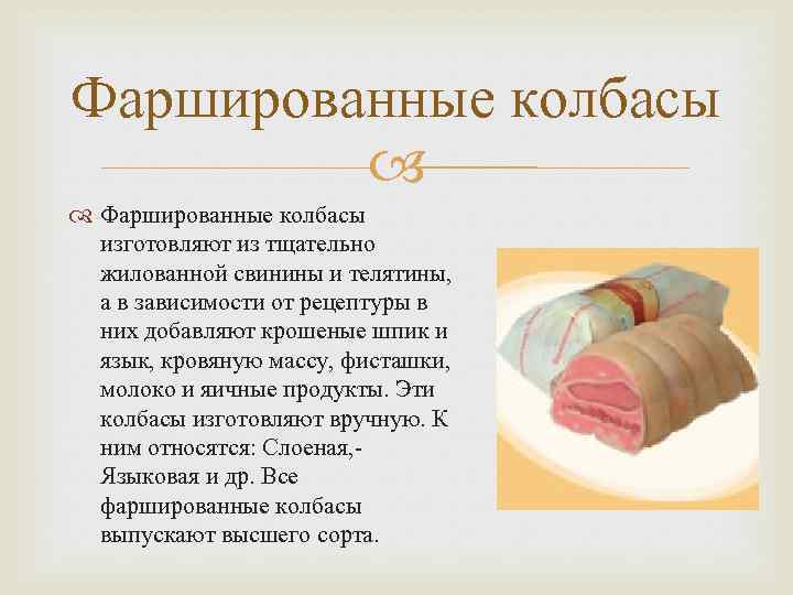 Вареная колбаса: состав, польза и вред :: syl.ru