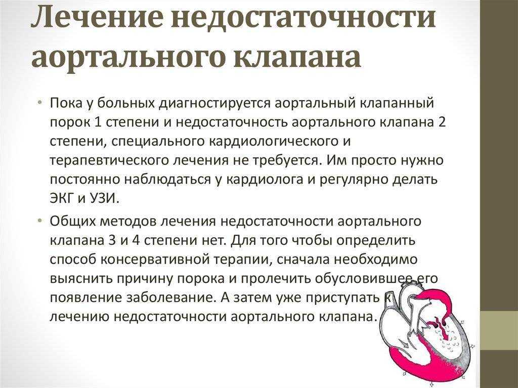 Недостаточность митрального клапана 1, 2, 3, 4 степени: что это такое, лечение и прогноз