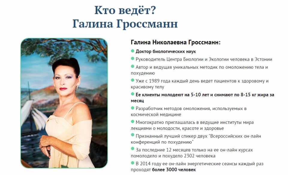 Диета галины гроссман меню по этапам. галина николаевна гроссман: диета и ее описание | школа красоты
