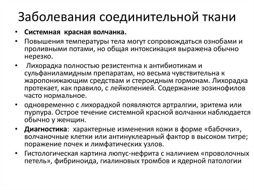 Системные заболевания человека