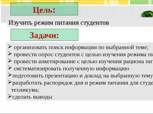 Гигиена питания студента медицинского вуза