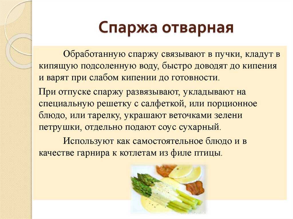 Что такое спаржа, как выглядит? спаржа зеленая, белая, соевая, лекарственная: польза и вред для организма, ценность, состав, витамины, калорийность на 100 грамм
