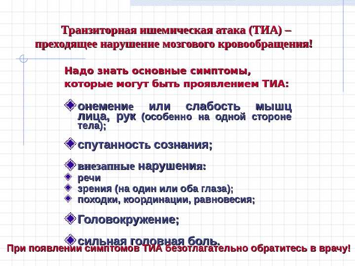 Транзиторная ишемическая атака код мкб