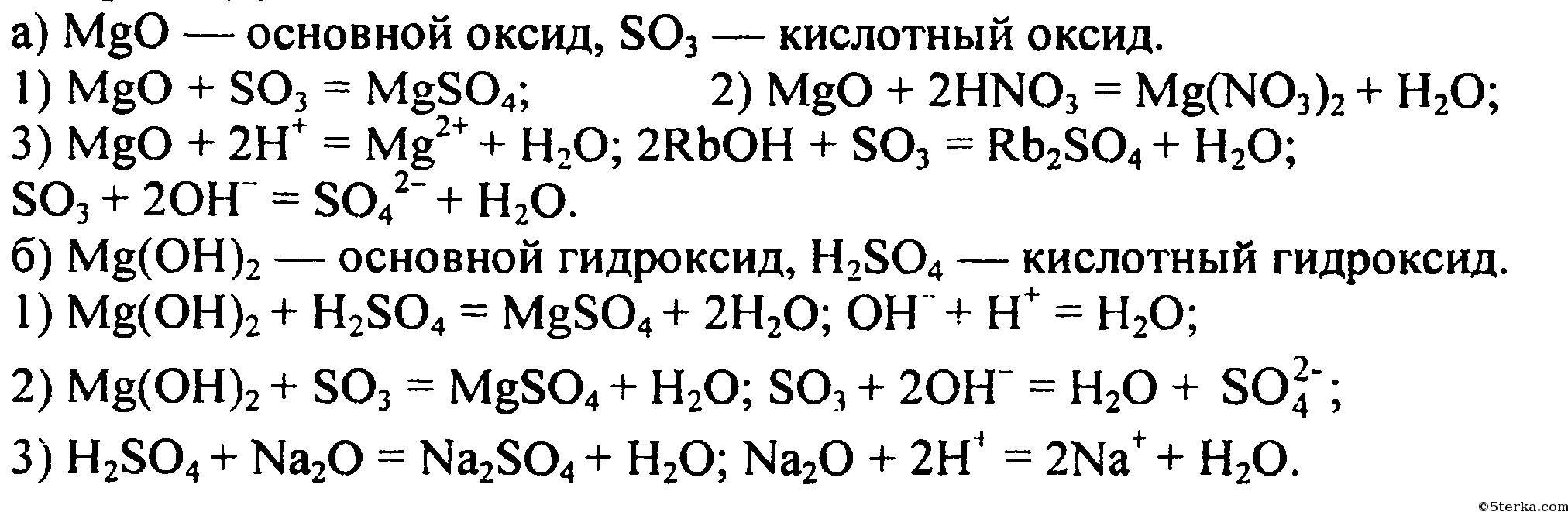 Химические свойства магния схема