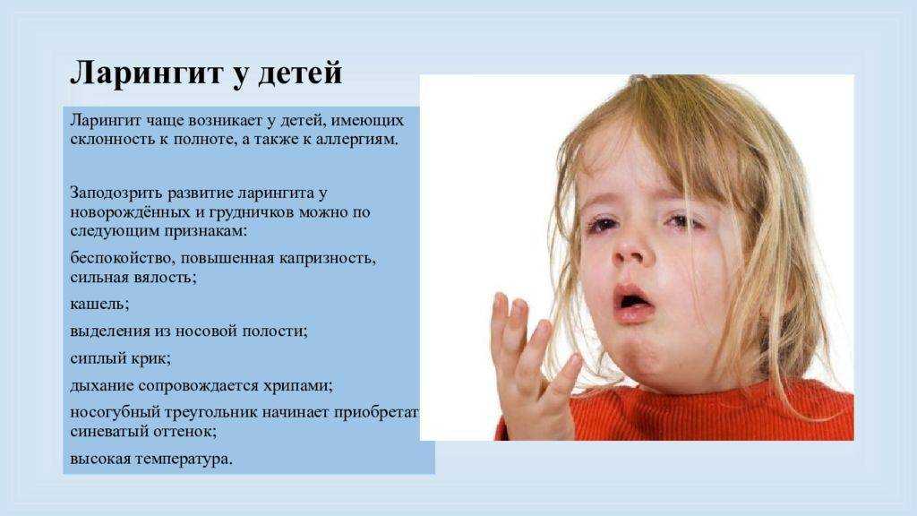 Симптомы и лечение стеноза гортани у детей и взрослых, неотложная помощь - medside.ru