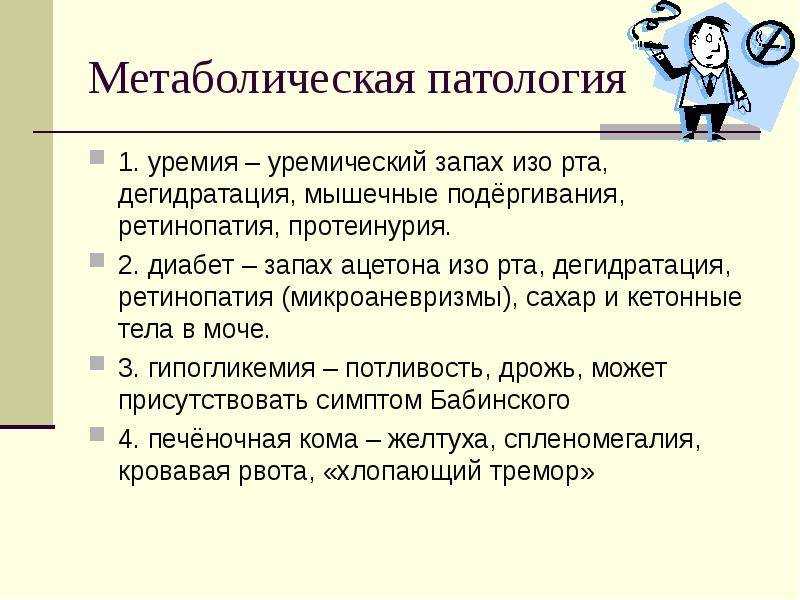 Запах ацетона изо рта
