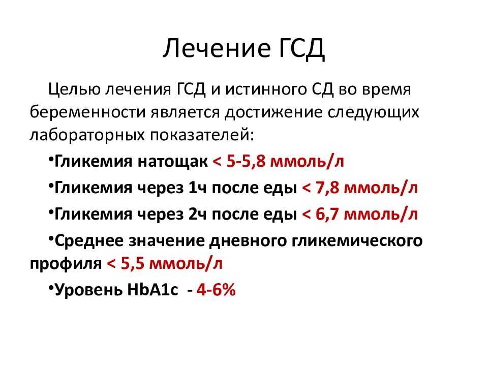 Гестационный диабет приводит к поздним токсикозам и тяжелым родам | университетская клиника