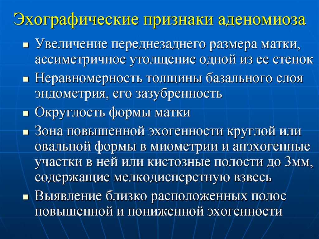 Аденомиоз - лечение, симптомы, причины и диагностика в клинике мосмед