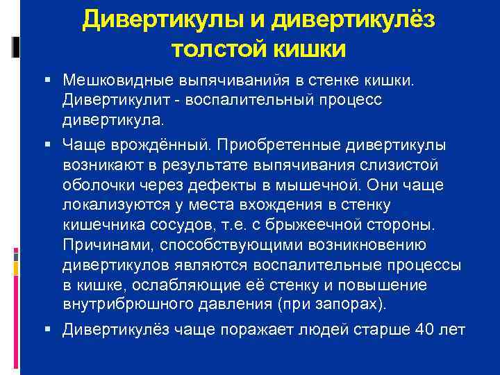 Долихосигма кишечника: лечение у взрослых и детей, что это такое