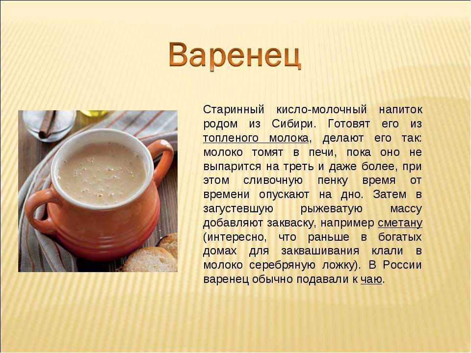 Варенец – что это такое, в чем его польза и вред для организма