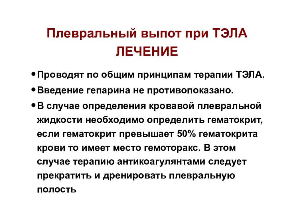 Гидроторакс: жидкость в лёгких: что это? причины жидкости в плевральной полости, лечение | клиники «евроонко»