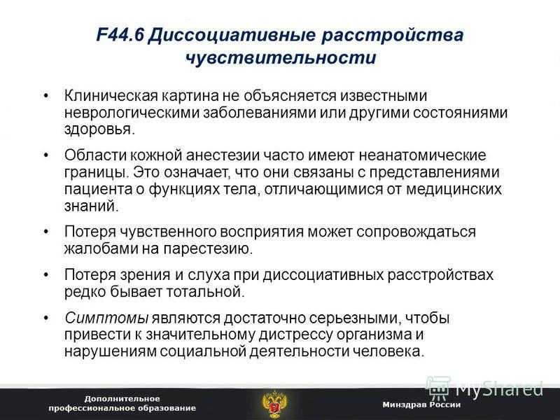 Диссоциация