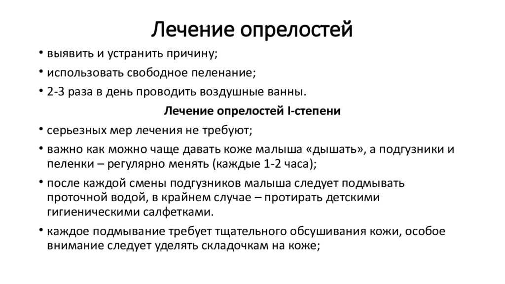 Чем лечить опрелости. Лечение и профилактика опрелостей. Профилактика опрелостей у новорожденных памятка.