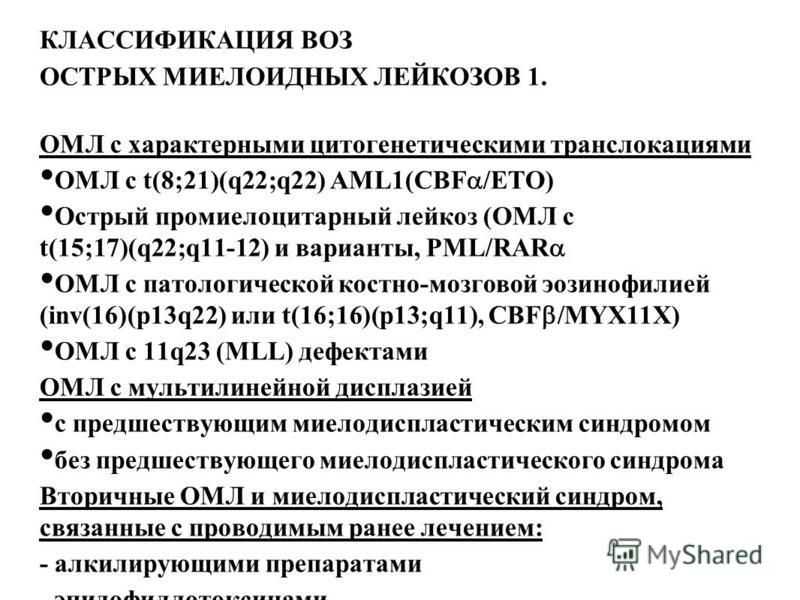 Миелодиспластический синдром: симптомы, диагностика, лечение, прогноз