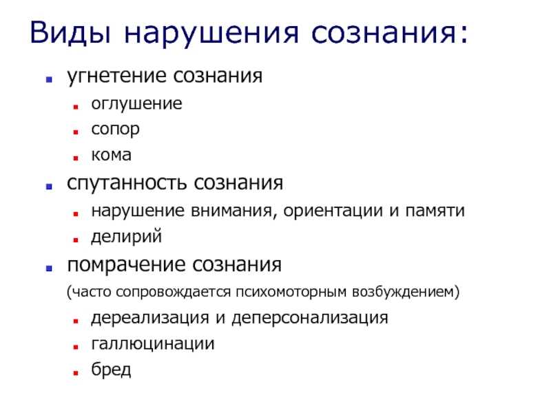 Сумеречное состояние