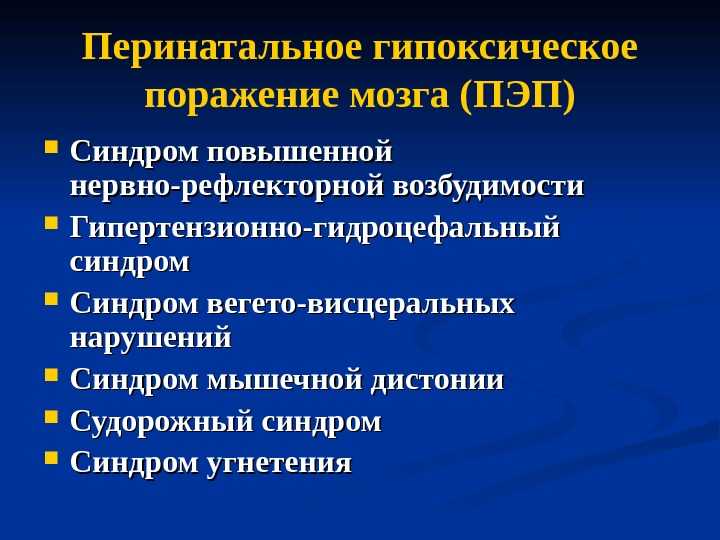 Энцефалопатия