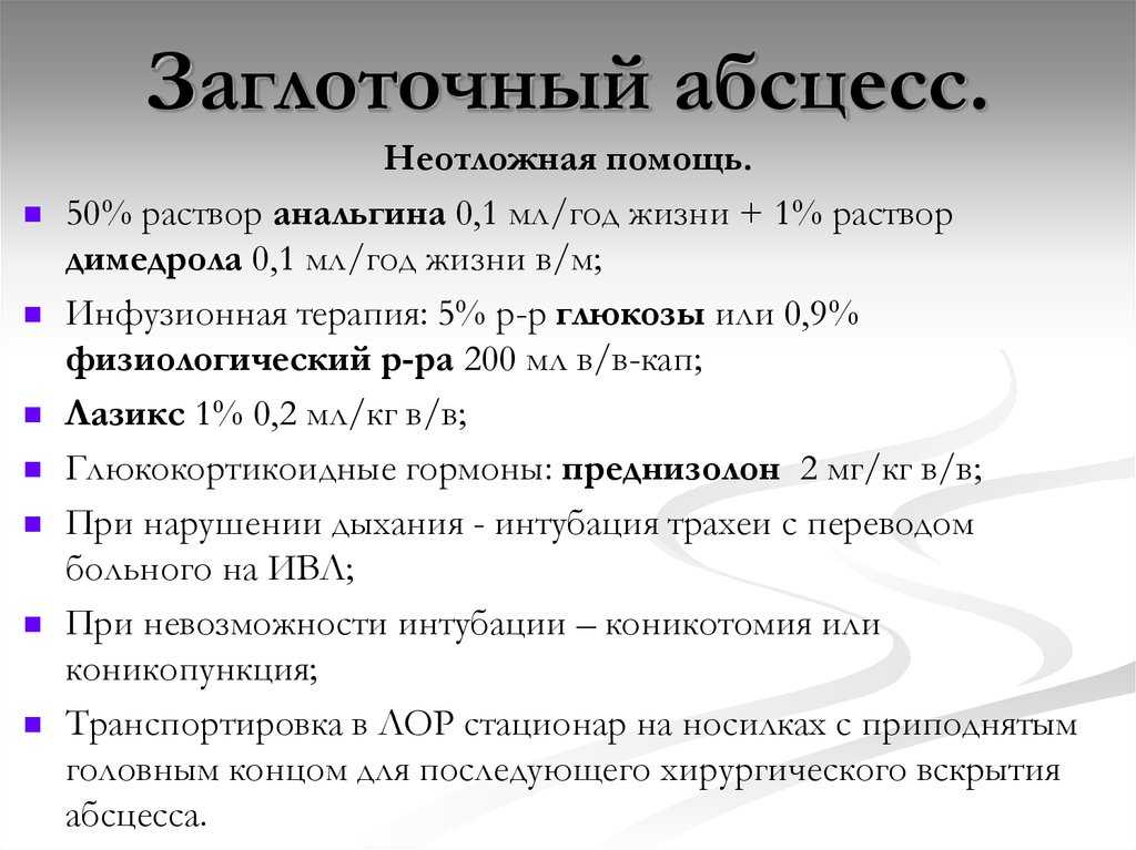 Заглоточный абсцесс карта вызова скорой помощи