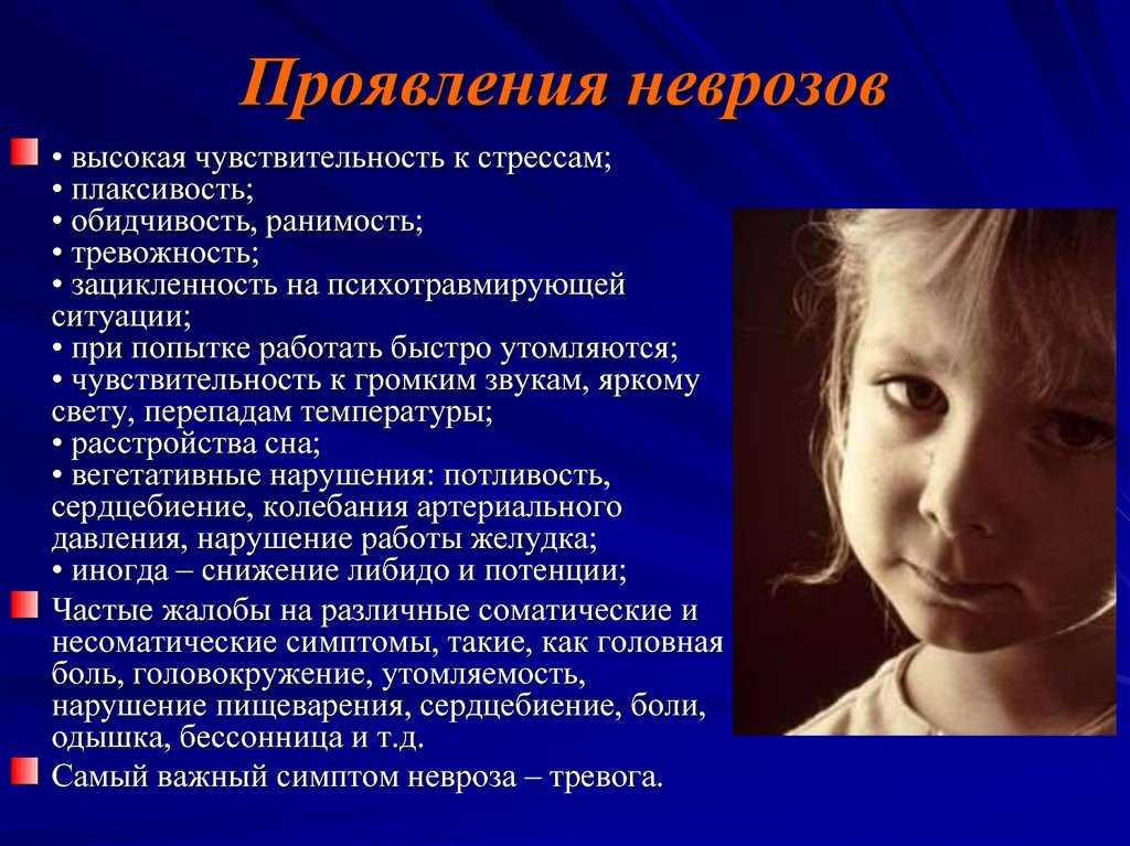 Невротические расстройства: причины, симптомы, диагностика и лечение — medalvian