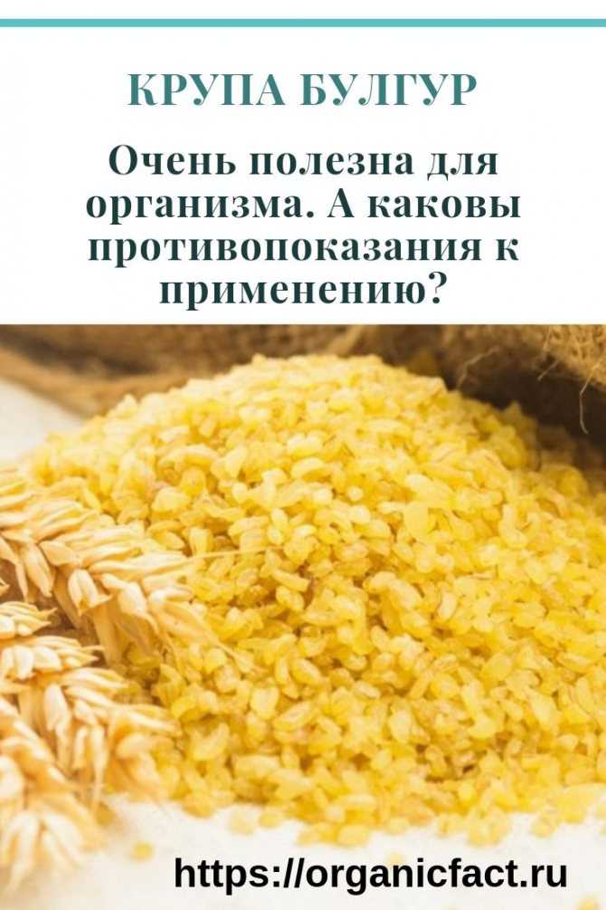 Булгур: калорийность в готовом виде на 100 грамм, польза и вред при похудении