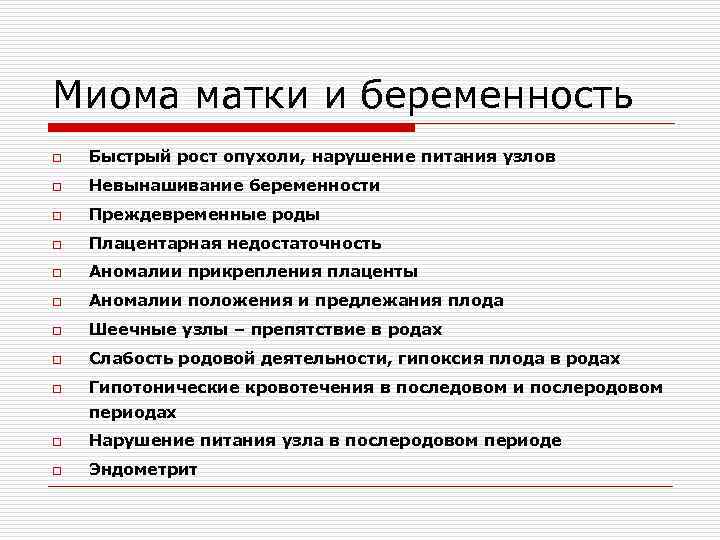 Миома матки. признаки, симптомы, причины, лечение, операция, удаление
