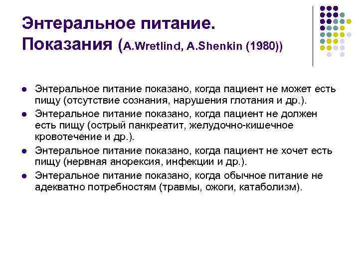 Лечебное питание в современной медицине » библиотека врача