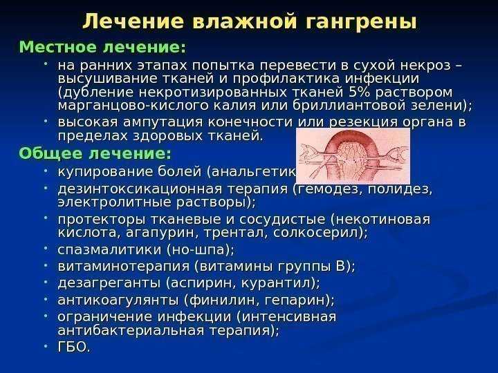 Гангрена — большая медицинская энциклопедия