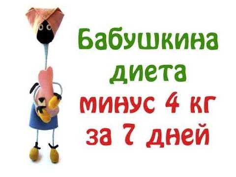 Как сбросить 4 кг за 4 дня. четырехдневная диета | здоровье человека