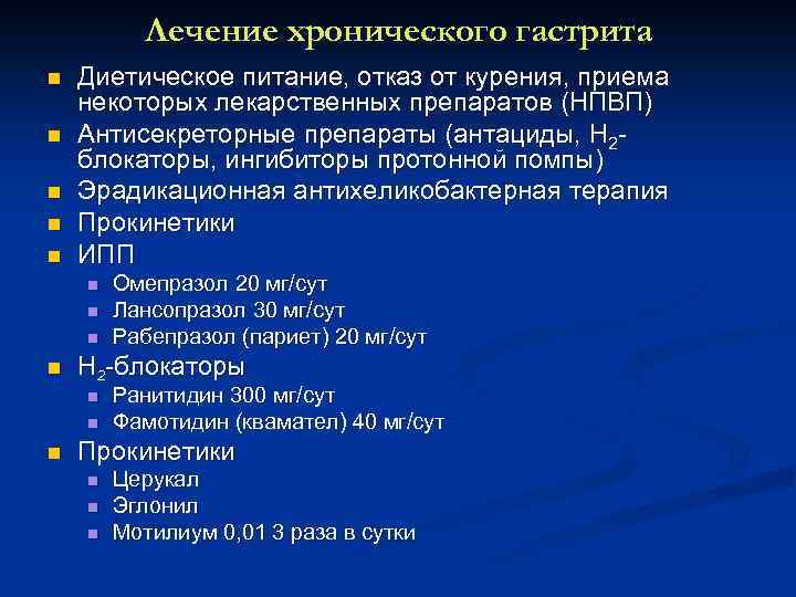 Гипертрофический гастрит лечение препараты схема лечения