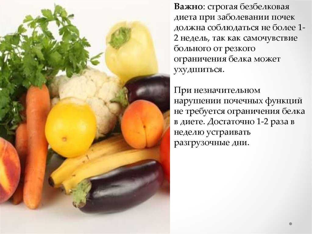 Продукты при болезни. Дикта при зпбрлевании почек. Диета при заболевании почек. Диетотерапия при заболевании почек. Диета при болезни почек.