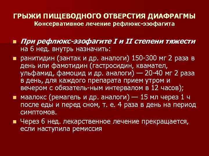 Дуодено-гастральный рефлюкс