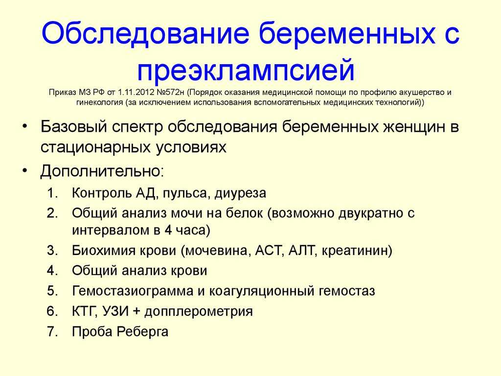 План ведения беременности в женской консультации по приказу 1130н