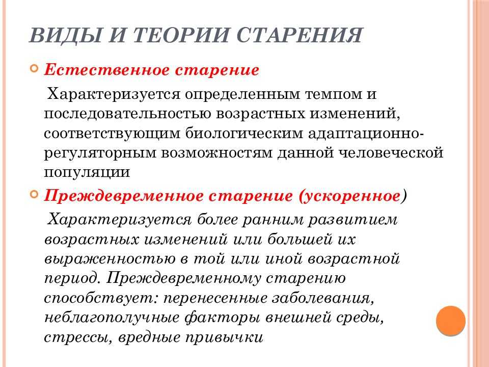 Теории старения
