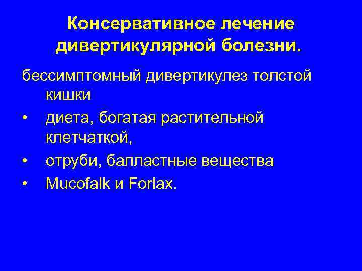 Долихосигма: 7 вариантов лечения и 8 правил питания ребёнка