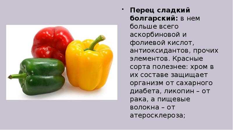 Калорийность болгарского перца: красного, желтого, зеленого, лечо и других блюд