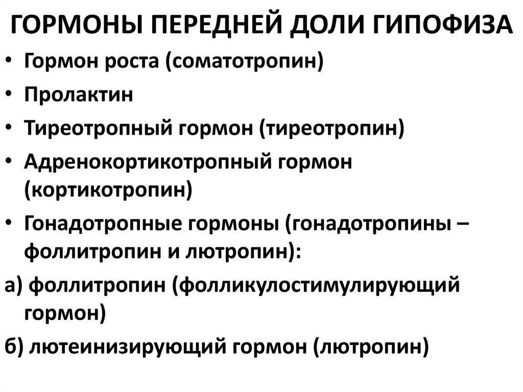 Гормоны гипофиза: виды, признаки нарушений, заболевания
